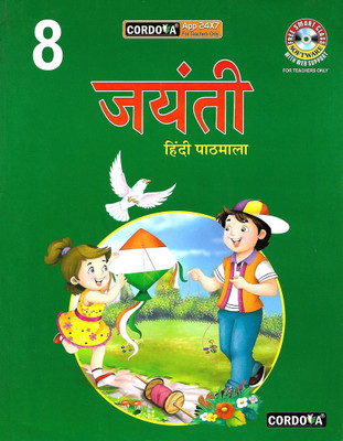 CORDOVA PUBLICATIONS JAYANTI HINDI PATHMALA CLASS 8(Hindi, Paperback, DR. BHARTI PANDEY)