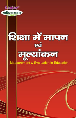 Siksha Mein Mapan Evam Mulyankan (Measurement And Evaluation In Education)(Paperback, Hindi, R. Bansal)