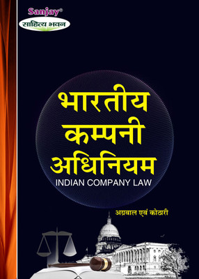 Bhartiye Company Adhiniyam - Indian Company Law(Paperback, Hindi, R. C. Aggarwal, Dr. N. S. Kothari)