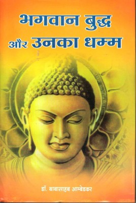 Buddha And His Dhamma (Hindi)(Hardcover, Hindi, Dr. B. R. Ambedkar, Bhadant anand kostlyayan (Translator))