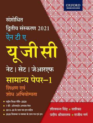 Oxford Nta UGC Paper I for Net/Set/Jrf  - Shikshan evam Shodh Abhiyogyata(English, Paperback, unknown)