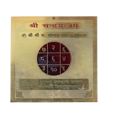 brahmgyan gallary Shree Chander Yantra 5x5 with frame for calm mind,grah shanti etc. Gold Yantra(Pack of 1)