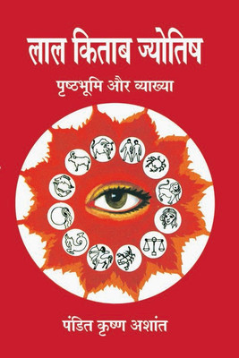 Lal Kitab Jyotish: Prashthabhumi Aur Vyakhya(Paperback, Pandit Krishan Ashant)