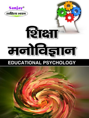 Shiksha Manovigyan - Educational Psychology(Paperback, Hindi, S. K. Gupta)