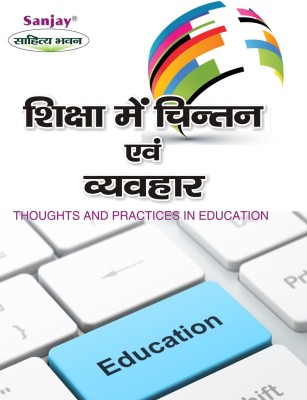 Siksha Mein Chintan Vyavahar (Thoughts And Practices In Education)(Paperback, Hindi, S. K. Bansal, S. K. Gupta)