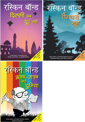 Dilli Ab Door Nahin+Panther's Moon+Ajab Gazab Meri Duniya(Paperback, Hindi, Ruskin Bond)