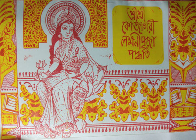 Sri Sri Kojagori Lokshmi Puja Poddhoti (Bengali)(Paperback, Bengali, Pandit Sri bamdev bhattachariyya)