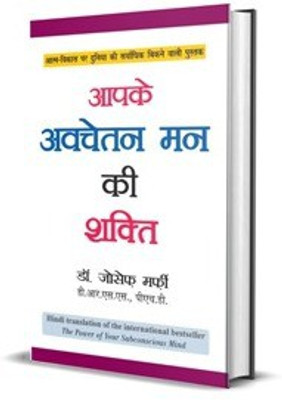 Apke Avchetan Man Ki Shakti By Joseph Murphy Hindi Translation Of The Power Of Your Subbconscious Mind(Pepar Back, Hindi, Joseph Murphy)