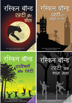 Rusty Aur Cheetah+Rusty Chala London Ki Ore+Adventures Of Rusty+Rusty Jab Bhag Gaya(Paperback, Hindi, Ruskin Bond)