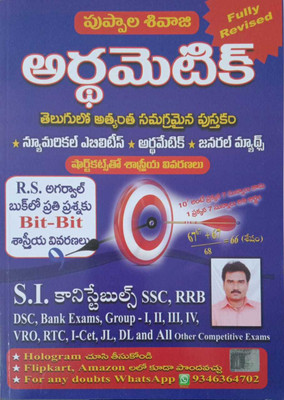 Puppala Shivaji Arithmetic For SI, Constable And Other Competitive Exams 2021(Paperback, Telugu, Puppala Shivaji)