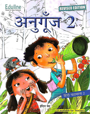 EDULINE REVISED EDITION ANUGUNJ HINDI PATHMALA CLASS 2(Hindi, Paperback, INDIRA VED)