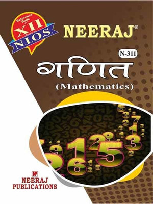 Mathematics(Paperback, Hindi, NEERAJ PUBLICATIONS)