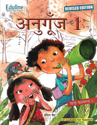 EDULINE ANUGOONJ (HINDI PATHMALA) CLASS 1(Hindi, Paperback, INDIRA VED, HENU MAHTANI, DR SUMAN SINGH)