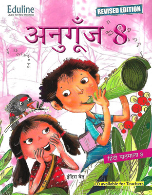 EDULINE REVISED EDITION ANUGUNJ HINDI PATHMALA CLASS 8(Hindi, Paperback, INDIRA VED)