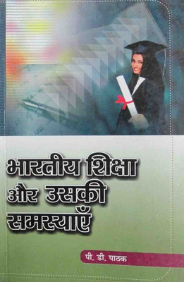 Bhartiya Shiksha Aur Uski Samasyan Latest Edition(Hindi, Paperback, P.D. Pathak)