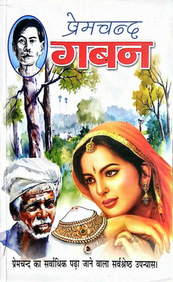 Gaban(Hindi, Paperback, Munshi Premchand)