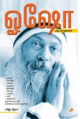 Osho Oru Vazhkai(Tamil, Paperback, Sathya Balu)