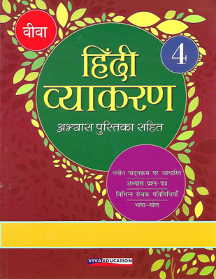 VIVA EDUCATION HINDI VYAKARAN (ABHYAS PUSTIKA SAHIT) CLASS 4(Hindi, Paperback, LAXMI JAIN)