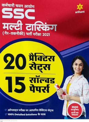 20 Practice Sets and 15 Solved Papers SSC Multi Tasking Non-Technical 2021 Hindi(Hindi, Paperback, unknown)