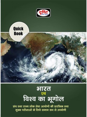 Quick Book Bharat Evam Vishv Ka Bhugol 4th Edition 2020(Paperback, Drishti)