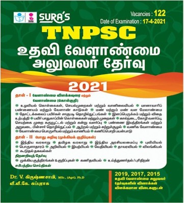 TNPSC Assistant Agriculture Officer Exam Book(Tamil, Paperback, Dr.V. Krishnasamy Msc (Agri) Ph.D, V.V.K.Subburaj)