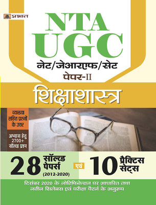 UGC Net/Jrf/Set Paper-II Shikshashastra 10 Practice Sets(Hindi, Paperback, Sinha Rakesh)