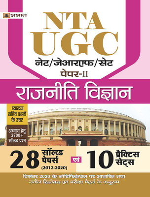 UGC Net/Jrf/Set Paper-2 Rajniti Vigyan 29 Solved Papers Evam 10 Practice Sets(Hindi, Paperback, unknown)