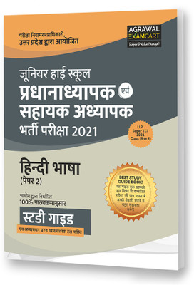UP Junior Super TET Hindi (Paper 2) Sahayak Adhyapak Book For 2021 Exam(Paperback, Agrawal Examcart)