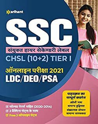 Ssc Chsl (10+2) Guide Combined Higher Secondary 2020(Hindi, Paperback, unknown)
