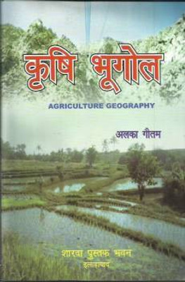 KRISHI BHUGOL(Hardcover, ALKA GAUTAM)