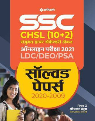 Ssc Chsl (10+2) Solved Papers Combined Higher Secondary 2020(Hindi, Paperback, unknown)