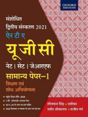 Oxford Higher Education Nta Ugc Net/set/jrf Paper 1 ,baesd On New Syllabus 2019(Hindi,paperback)(Paperback, Hindi, SARIKA, RAJIV GARG, SHEELWANT SINGH)