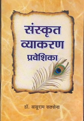 Sanskrit Vyakaran Praveshika(Paperback, Sanskrit, Dr. Baburam Saxena)