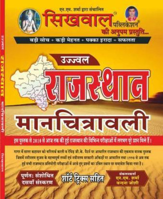 Sikhwal Rajasthan Manchitrawali(Paperback, Hindi, n m sharma)