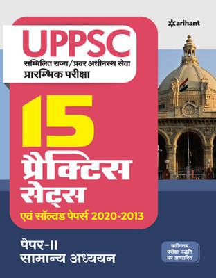 UPPSC 15 Practice Sets and Solved Papers Samanya Adhyayan Paper 2 for 2021 Exam(Hindi, Paperback, unknown)