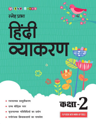 Sneh Prabha Hindi Vyakaran (Class 2) (Hindi Vyakaran Series)(Hindi, Paperback, Dr. Anita Pandit)