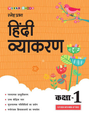 Sneh Prabha Hindi Vyakaran (Class 1) (Hindi Vyakaran Series)(Hindi, Paperback, Dr. Anita Pandit)