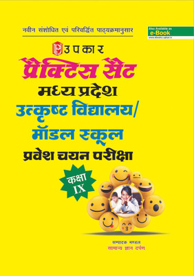 Practice Set Madhya Pradesh Utkrasth Vidhyalaya / Model School Pravesh Chayan Pariksha(Hindi, Paperback, Editorial Board : Samanya Gyan Darpan)