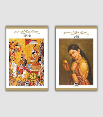 Rashmirathi + Urvashi (Ramdhari Singh Dinkar)(Paperback, Hindi, Ramdhari Singh Dinkar)