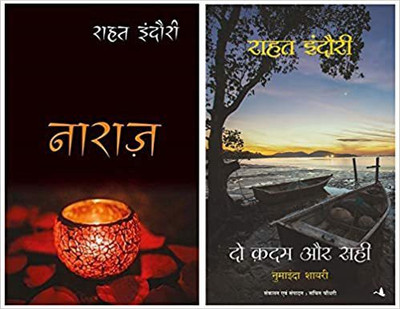 Naraz + Do Kadam Aur Sahi (Set Of 2 Books)(Paperback, Hindi, Rahat Indori)