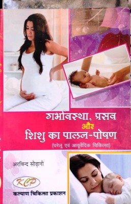 Child Care Book Shishu Ka Palan Poshan At The Time Of Pregnancy(Paperback, Hindi, ARVIND SODANI)