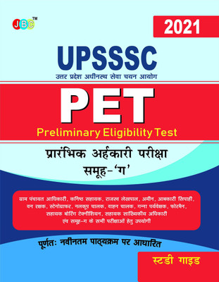 UPSSSC PET Group C (Preliminary Eligibility Test) Study Guide 2021 in Hindi(Paperback, JBC Press: Editorial Board)