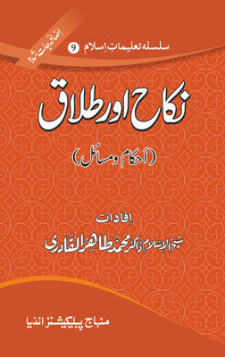 Islamic Teachings Series(Hardcover, Urdu, Shaykh-ul-Islam Dr Muhammad Tahir-ul-Qadri)