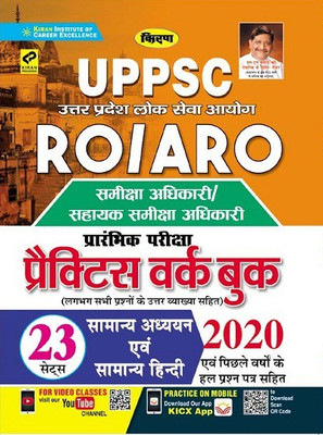 Kiran UPPSC RO/ARO Samiksha Adhikari And Sahayak Samiksha Adhikari Prelim. Exam Practice Work Book (Hindi) (3290)(Paperback, Hindi, Think Tank of Kiran Institute of Career Excellence (KICX)) Kiran UPPSC RO/ARO Samiksha Adhikari And Sahayak Samiksha Adhikari Prelim. Exam Practice Work Book (Hindi) (3290)(Paperback, Hindi, Think Tank of Kiran Institute of Career Excellence (KICX))