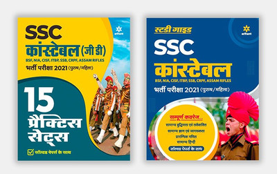 SSC Constable GD Exam Guide 2021 + SSC Constable GD 15 Practice Sets 2021 (SET OF 2 BOOKS)(Paperback, Hindi, Arihant Experts) SSC Constable GD Exam Guide 2021 + SSC Constable GD 15 Practice Sets 2021 (SET OF 2 BOOKS)(Paperback, Hindi, Arihant Experts)