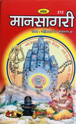 Mansagari(Hardcover, Hindi, Pt. Shri Sitaram Jha)