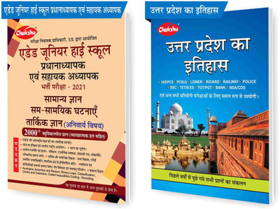 Chakshu Combo Pack Of UP Junior Super TET Aided High School Assistant Teacher Bharti Pariksha 2021 Paper-1 (Samanya Gyan) And Uttar Pradesh Ka Itihaas (Set Of 2) Books(Paperback, Hindi, Chakshu Panel Of Experts)