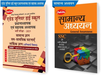 Chakshu Combo Pack Of UP Junior Super TET Aided High School Assistant Teacher Bharti Pariksha 2021 Paper-1 (Samanya Gyan) And Samanya Adhyayan (General Awareness) (Set Of 2) Books(Paperback, Hindi, Chakshu Panel Of Experts)