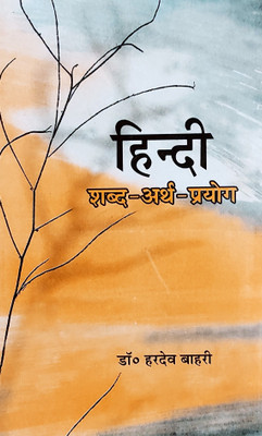 Hindi Shabd Arth Prayog 2021(Paperback, Hindi, DR HARDEV BAHRI)