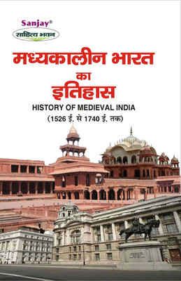 Madhyakalin Bharat Ka Itihas (History Of Medieval India (1526-1740))(Paperback, Hindi, Dr. S. R. Verma)